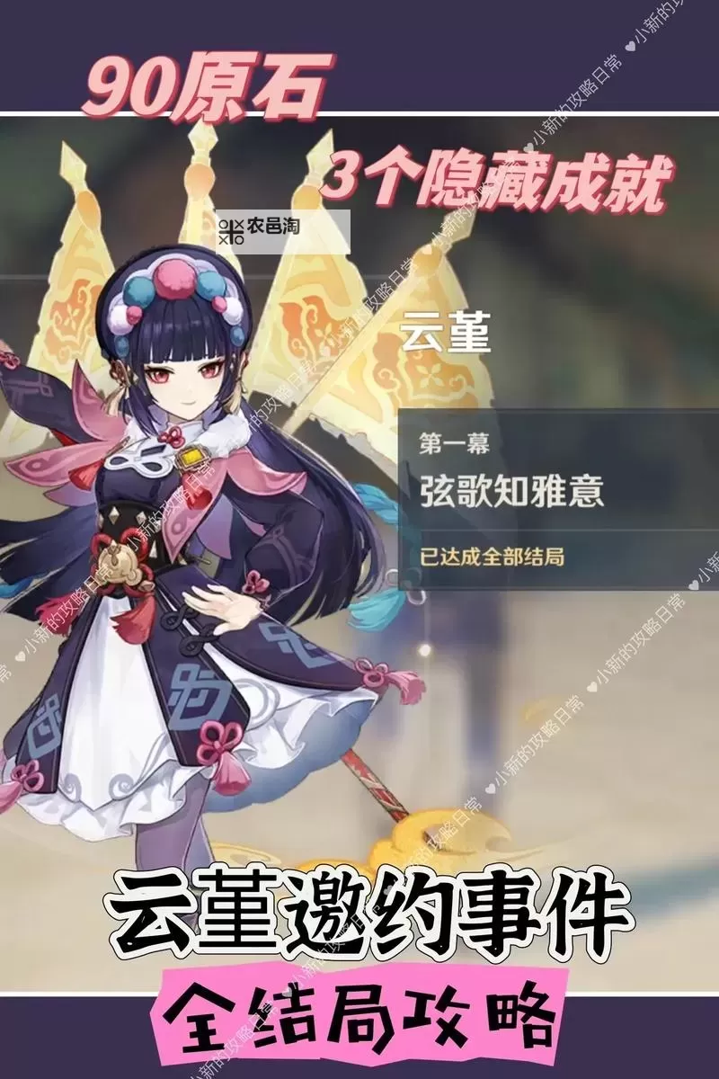 《原神》云堇邀约事件全结局解锁教程图2