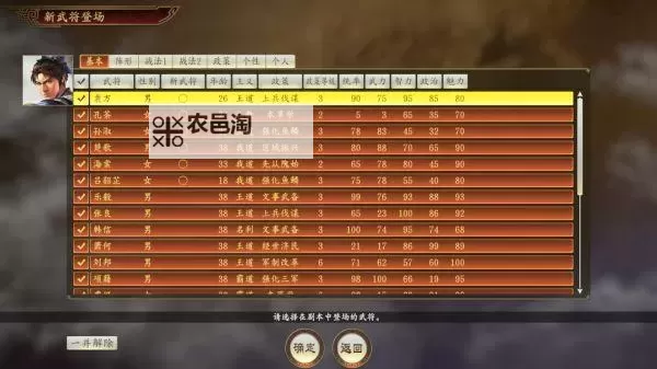 《三国志13》英雄集结剧本四一居士图文战报图1