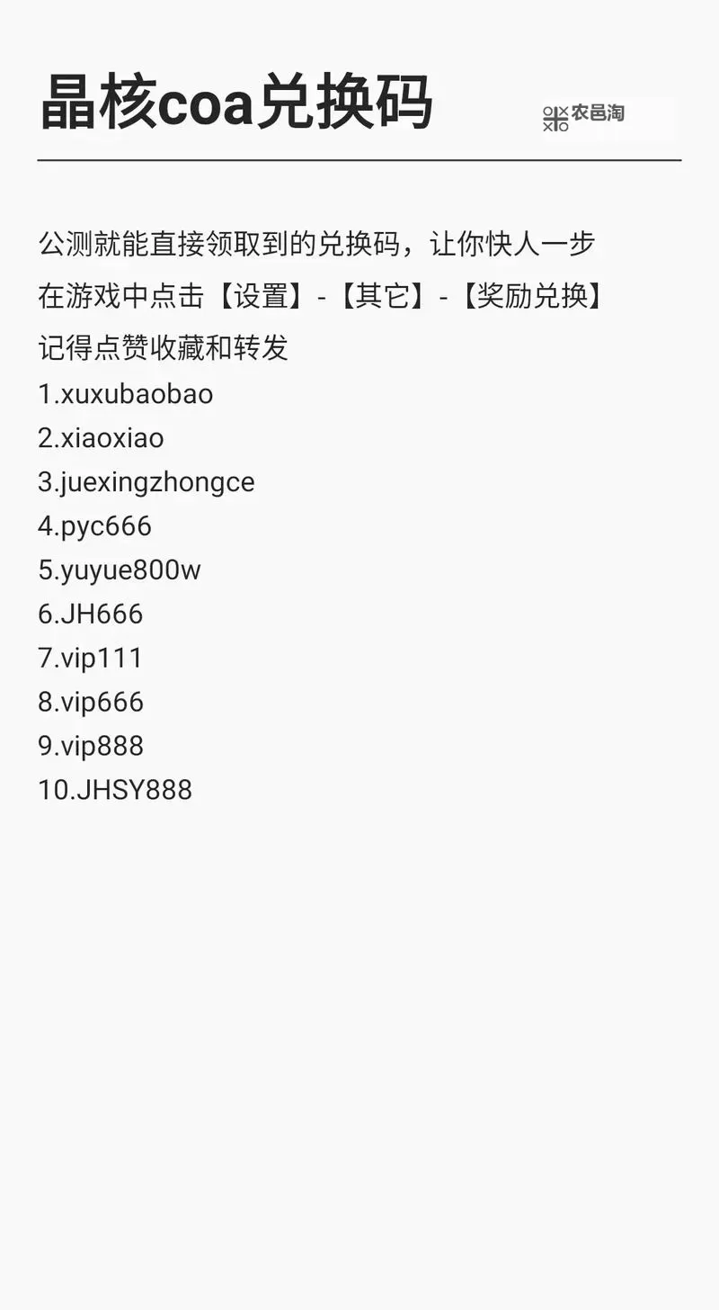 晶核兑换码教程(附2024最新晶核全渠道可用兑换码)图1