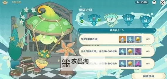《原神》3.5风花的呼吸第四天满奖励通关教程图1
