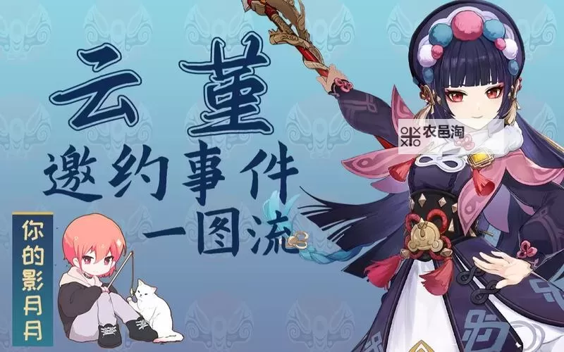 《原神》云堇邀约事件全结局解锁教程图1