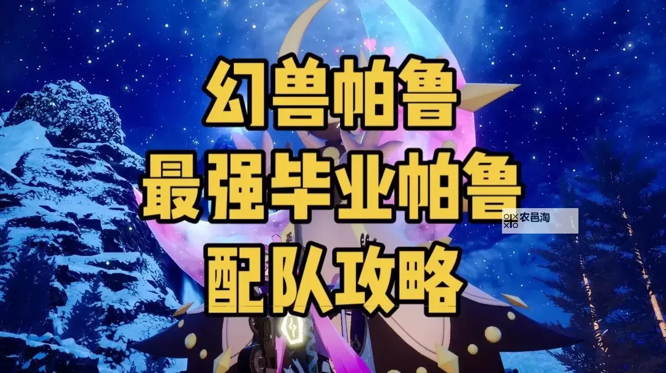 《幻兽帕鲁》中后期队伍搭配推荐图2