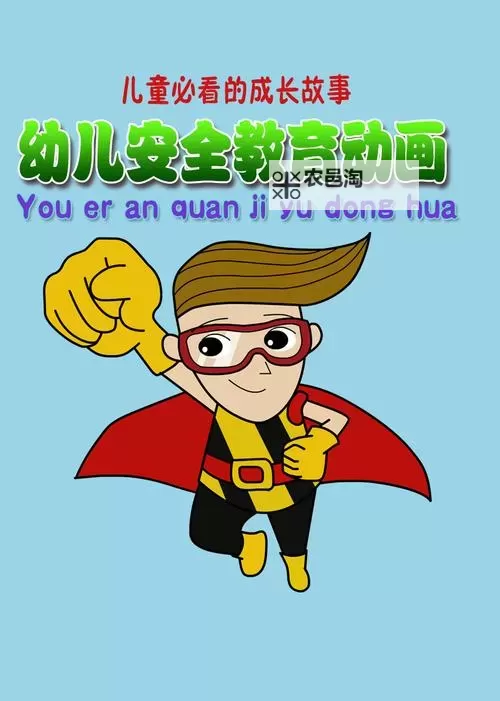 激发潜能:探索幼儿视频教育的创新与应用图1