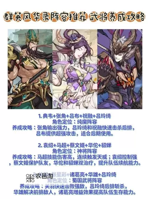 《群英风华录》华雄阵容搭配推荐图1