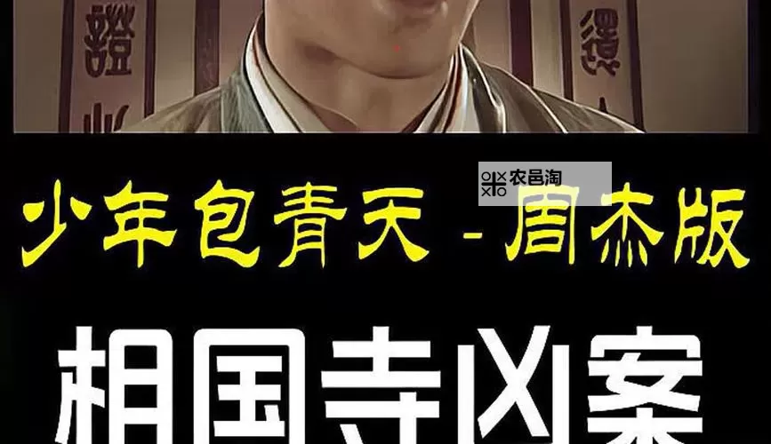 少年包青天手游相国寺答题答案 少年包青天手游相国寺答题攻略图1