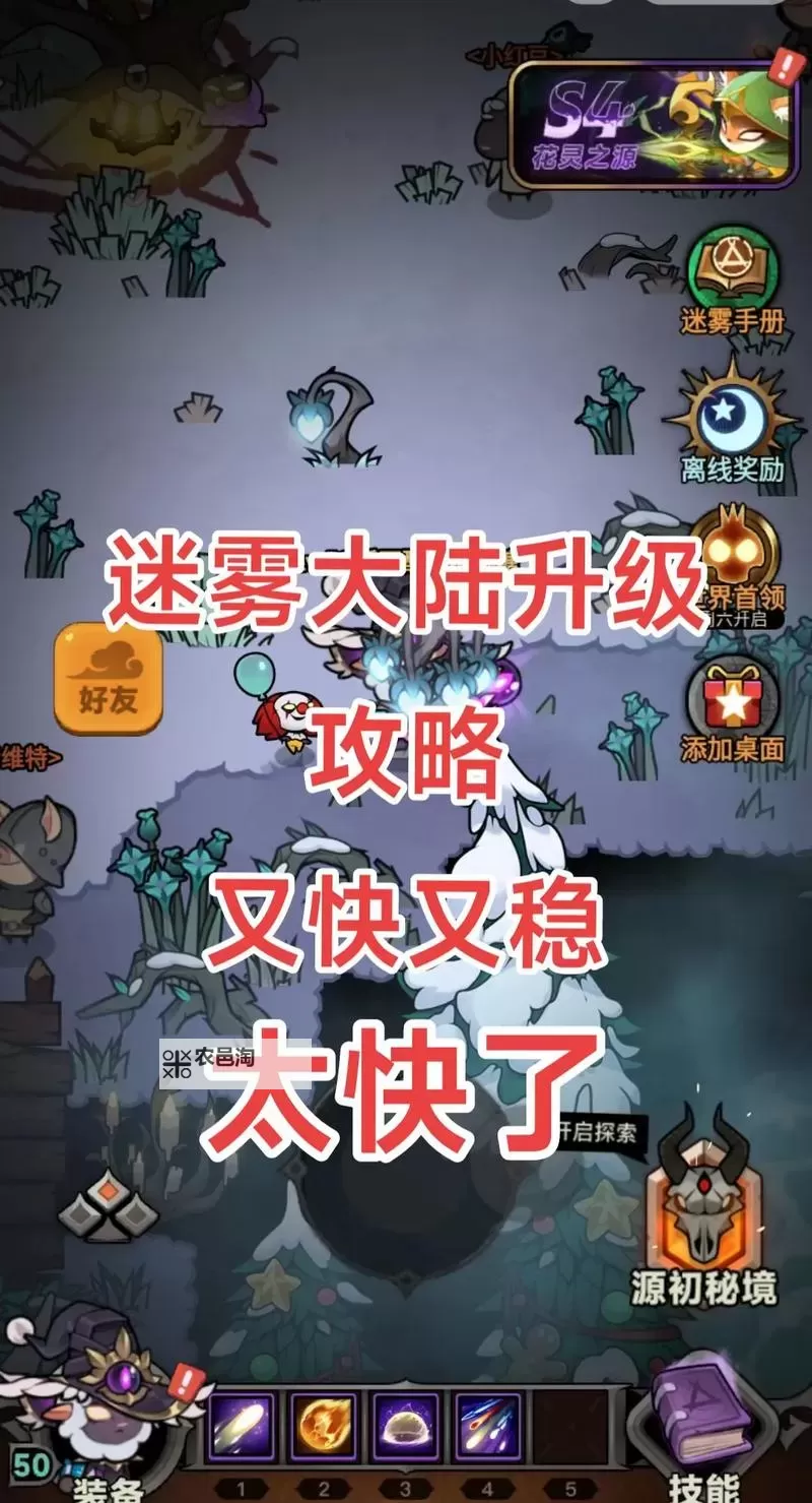 迷雾大陆双开神器 轻松一键搞定迷雾大陆挂机双开图1