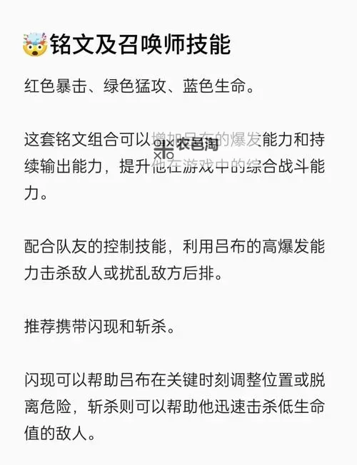《征服与荣耀》 武将攻略:吕布技能详解!图2