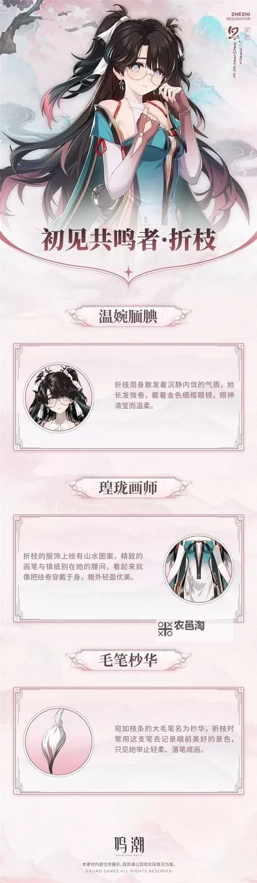 《鸣潮》1.2折枝一图流养成攻略 折枝怎么培养图2