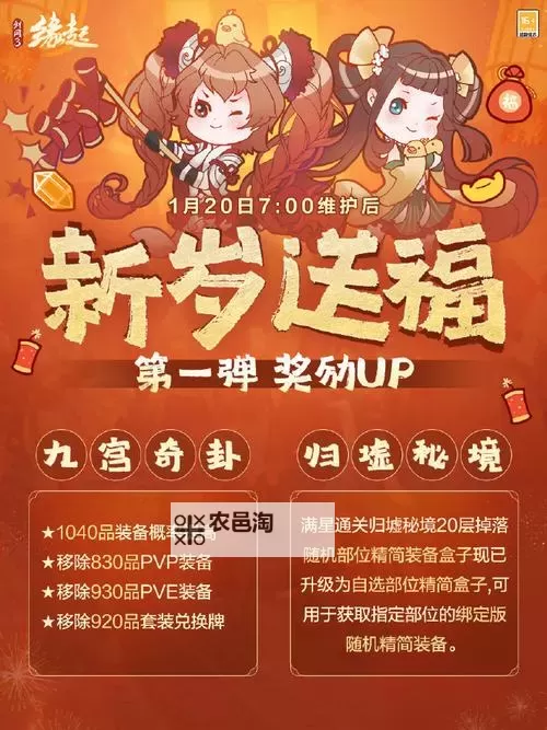 剑侠向前冲礼包码大放送 免费领取你的专属福利图1