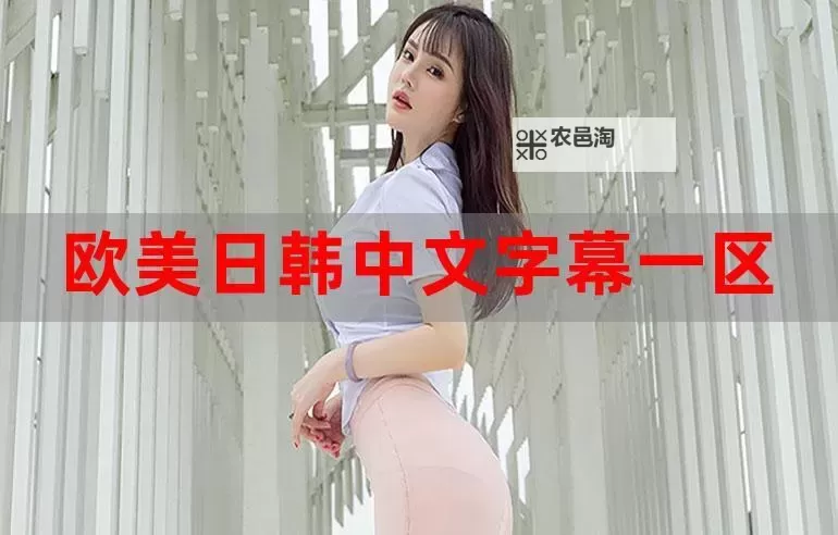 中文字幕2区在线：最新热门影视全集免费看图1