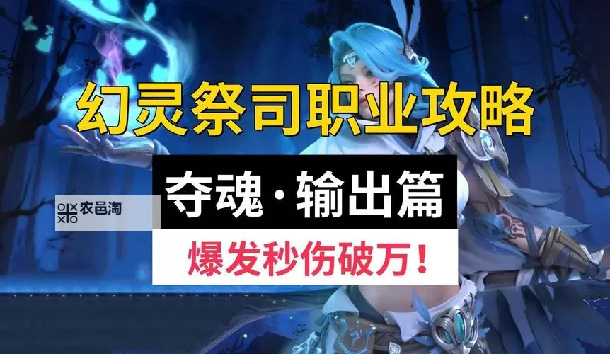 《塔瑞斯世界》幻灵祭司输出玩法教学图1