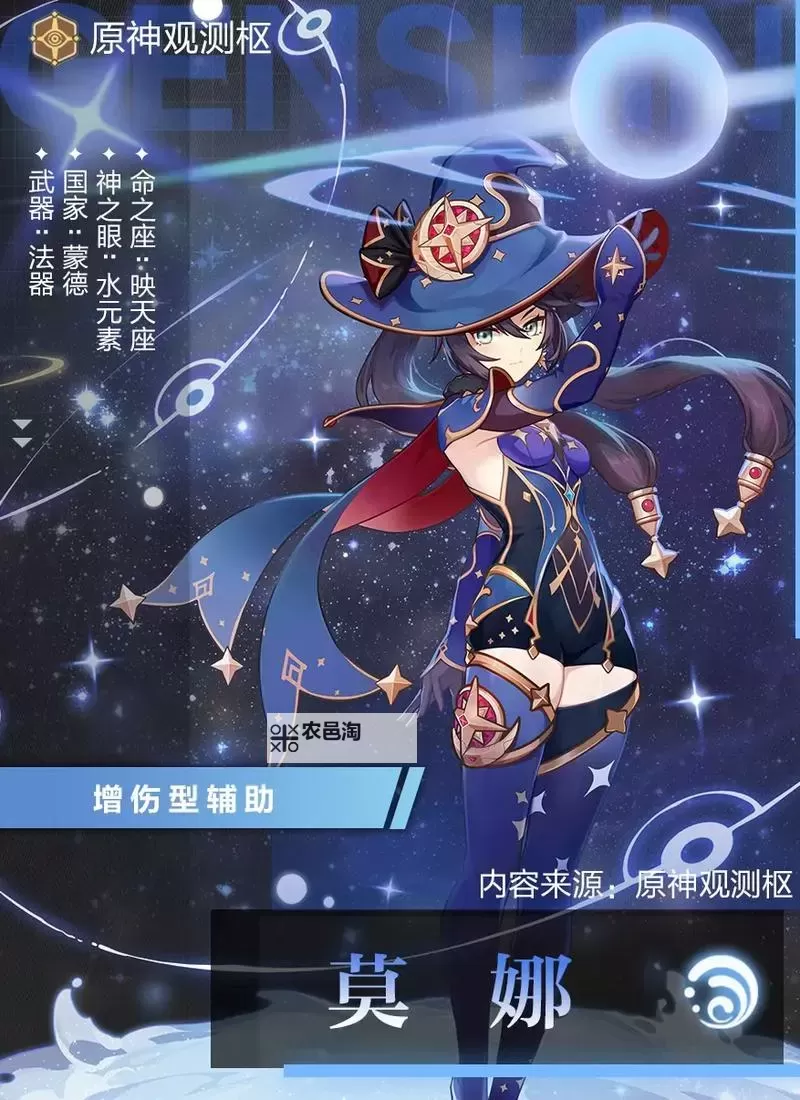 《原神》莫娜培养指南 莫娜武器圣遗物及配队推荐图2