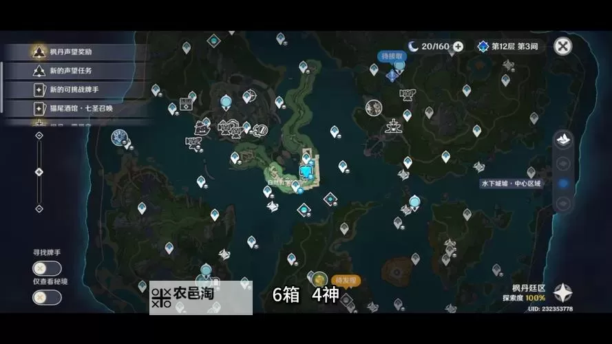 《原神》4.2藻海的寻踪任务流程攻略图1