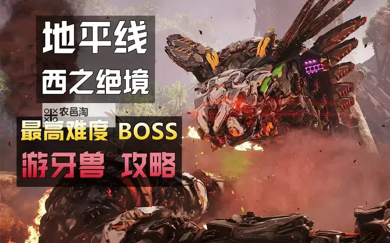 科拉传奇 困难难度最终BOSS打法攻略图1
