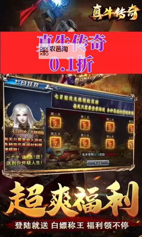 《真牛传奇》如何快速提升等级? 真牛传奇等级速升攻略!图2