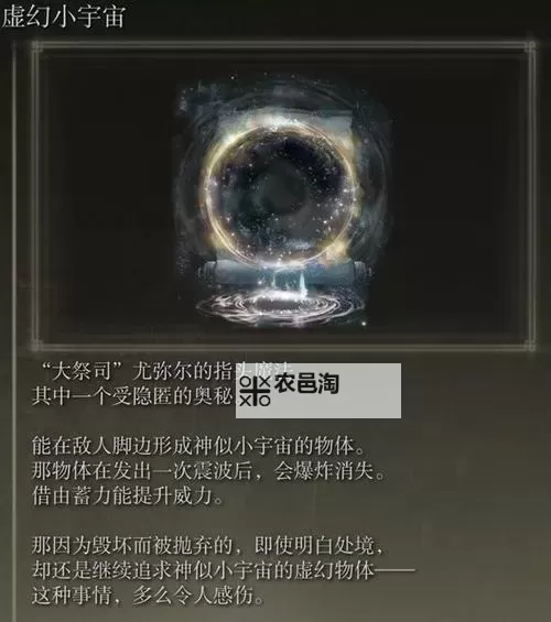 《艾尔登法环》星光魔法获取方式 星光怎么获得图1