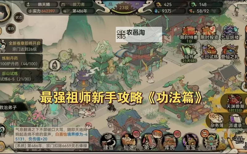 最强祖师天魔入侵活动怎么玩 最强祖师天魔入侵活动玩法规则介绍图1