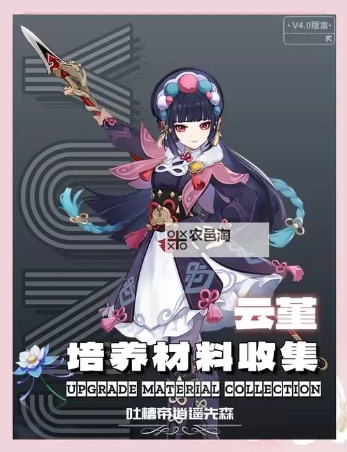 《原神》云堇定位介绍及装备推荐 原神云堇怎么培养图1