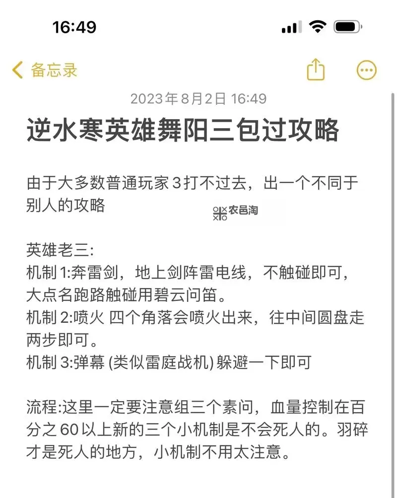 《逆水寒》舞阳城老三5九灵DPS打法攻略图1