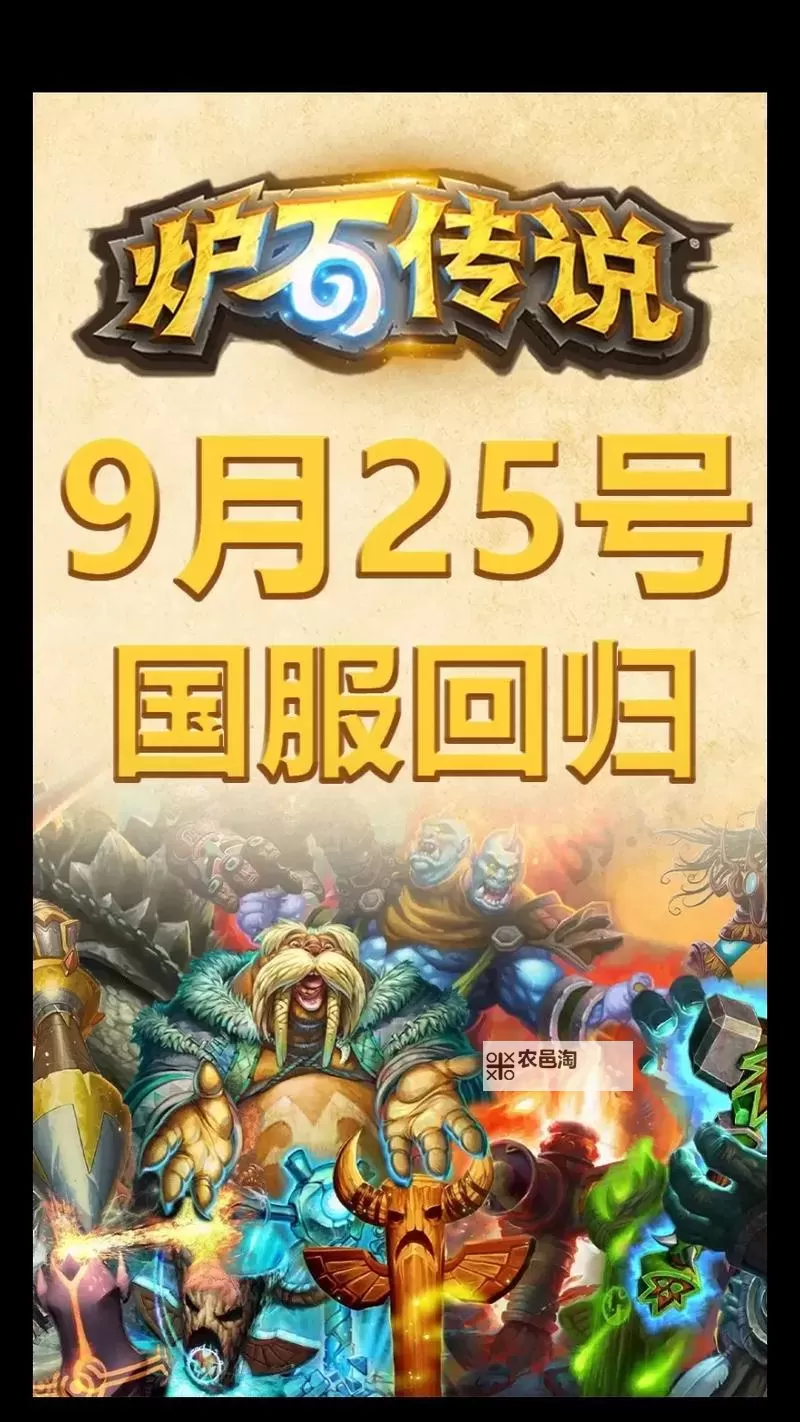 《炉石传说》国服回归礼包性价比分析 重返旅店超级合集值不值得买图1