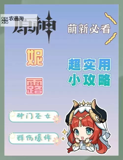 《原神》3.6版本妮露配装推荐 妮露圣遗物怎么选图1