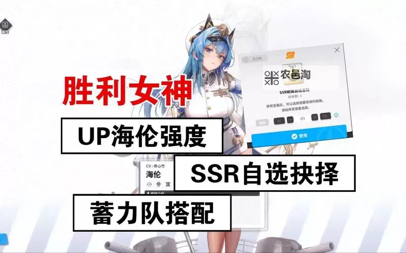 《胜利女神新的希望》SSR自选角色推荐 SSR自选选谁图2