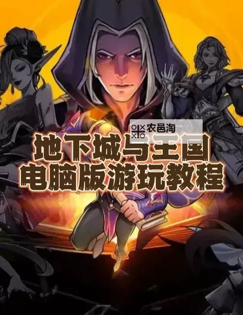 地下城与王国电脑版 电脑玩地下城与王国模拟器下载、安装攻略教程图2