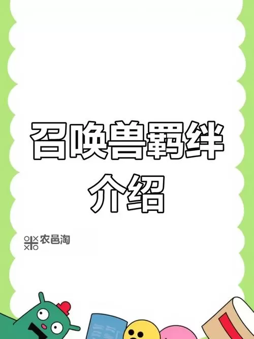 《大话西游》体验召唤兽以旧换新分析图1