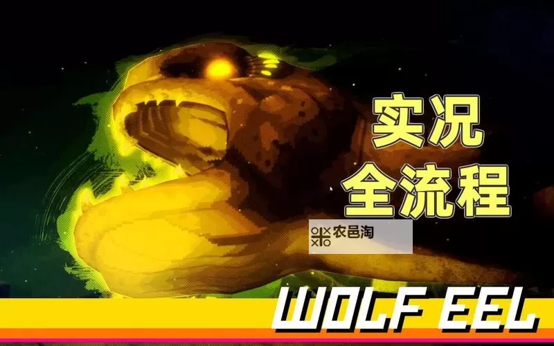 《潜水员戴夫》狼鳗新手打法攻略 狼鳗怎么打图1