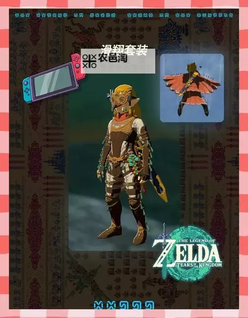《塞尔达传说王国之泪》滑翔套装获取方法图1