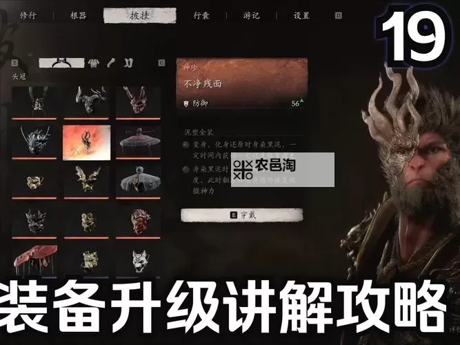 《黑神话悟空》高周目减伤流装备搭配推荐图2