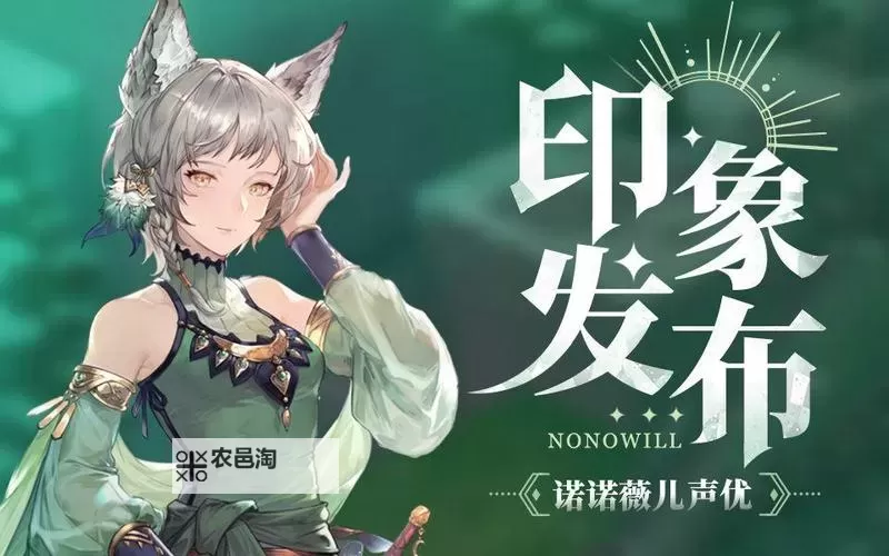 《铃兰之剑》诺诺薇儿全方位角色攻略 诺诺薇儿技能选择推荐图1