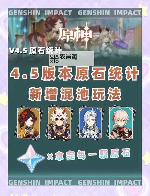 《原神》4.7版本原石数量统计 4.7版本能获得多少原石图1