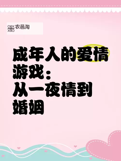 找到理想的伴侣:如何安全有效地找一夜情人图1