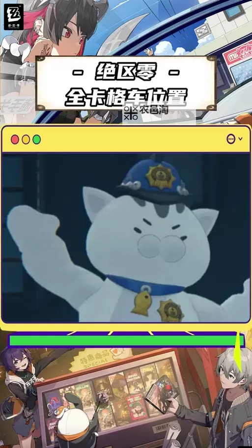 《绝区零》六分街卡格车收集攻略 六分街卡格车点位分享图1