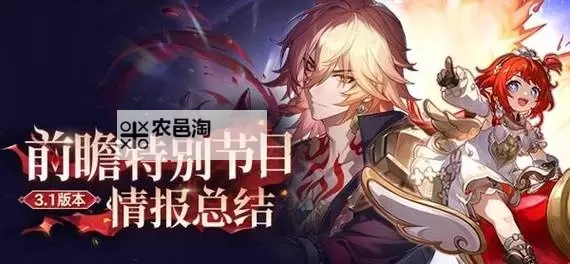 《崩坏星穹铁道》3.1版本前瞻内容汇总与兑换码分享 新角色缇宝与万敌介绍图2