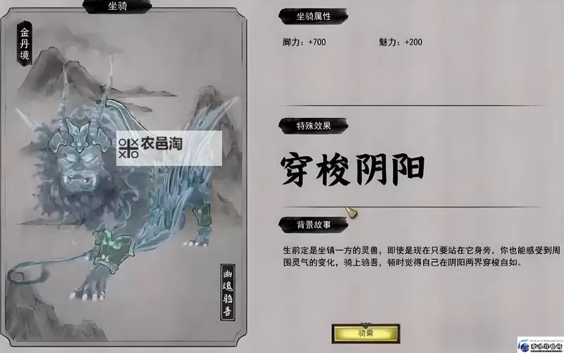 《八荒主宰》新手攻略:坐骑系统介绍图1