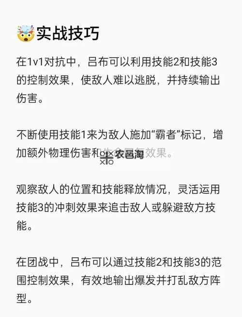 《征服与荣耀》 武将攻略:吕布技能详解!图1