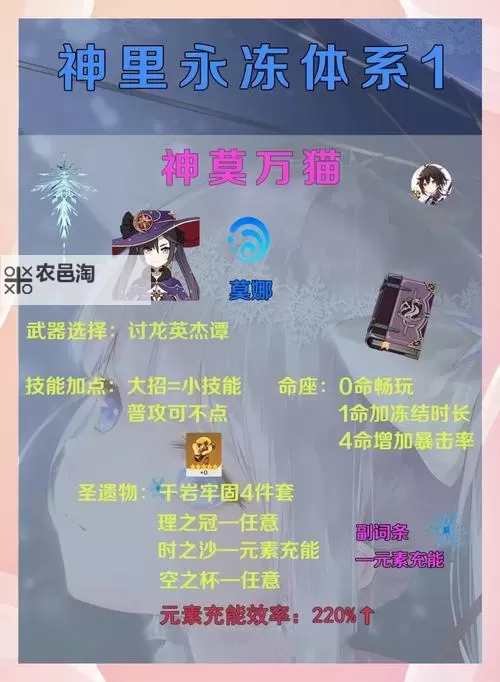 《原神》莫娜培养指南 莫娜武器圣遗物及配队推荐图1