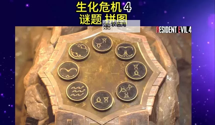 《生化危机4重制版》全章节谜题解法汇总 谜题答案介绍图2