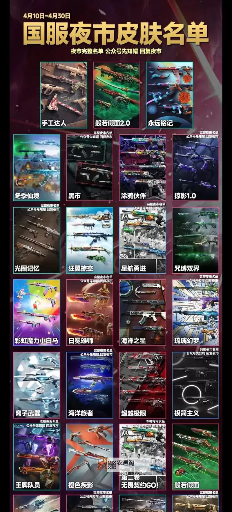 《无畏契约》国际服5月23日夜市皮肤推荐图1