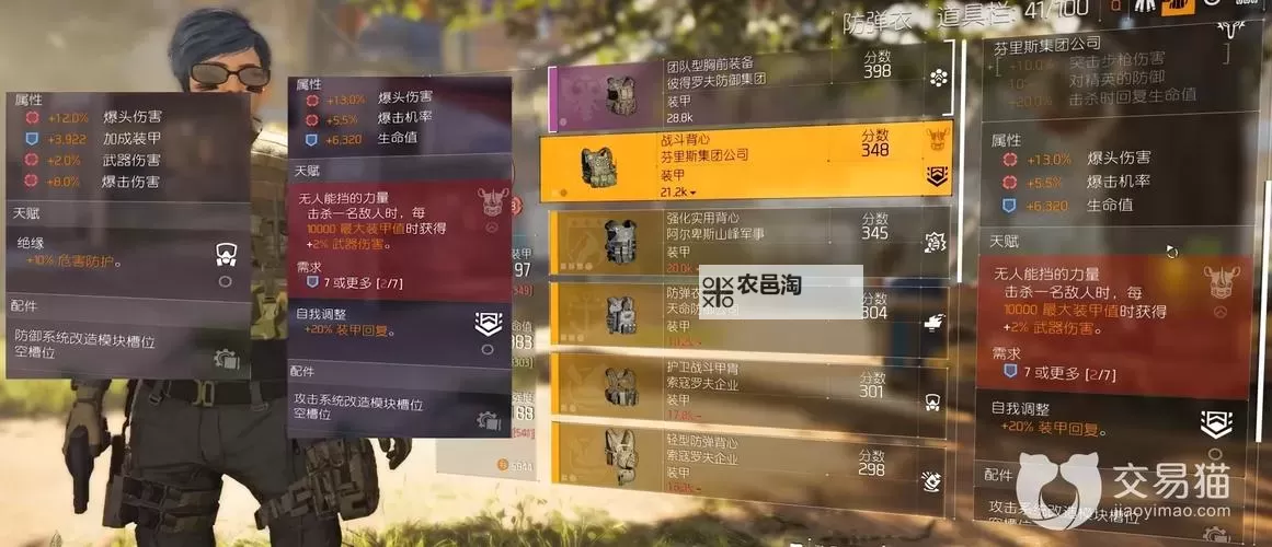 《全境封锁2》装备天赋作用分析与推荐 全境封锁2装备天赋大全图1