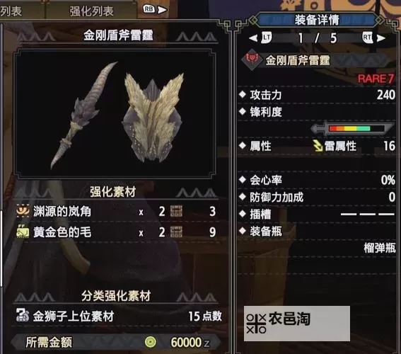 《怪物猎人世界》13.5版属性盾斧和斩斧配装图1