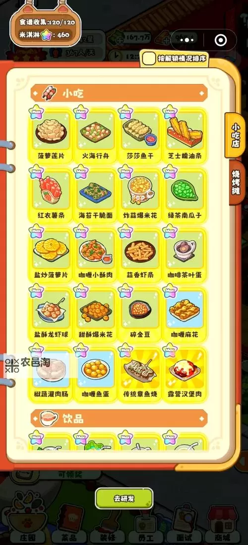 《幻想生活i》全料理效果及所需材料一览 全料理介绍图1