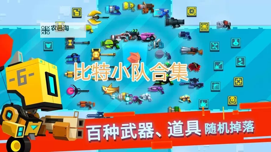 比特小队电脑版下载 怎么电脑玩比特小队?图2