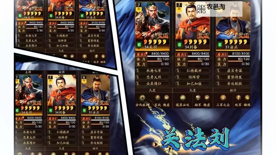 《三国志战略版》SP诸葛亮怎么配 赤壁之战SP诸葛亮阵容一览图1