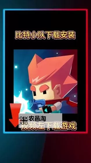 比特小队电脑版下载 怎么电脑玩比特小队?图1