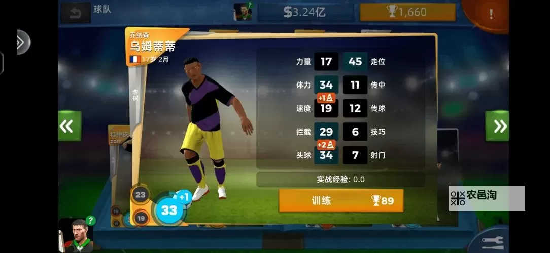 《梦幻足球世界-足球经理2022》版本更新预告图1