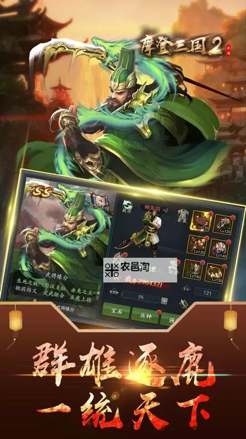 摩登三国2电脑版下载 电脑玩摩登三国2模拟器推荐图1