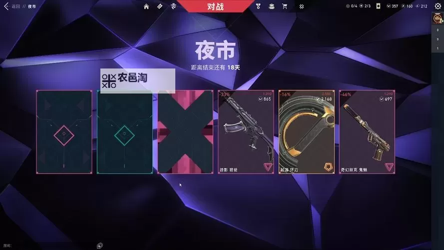 《无畏契约》国际服5月23日夜市皮肤推荐图1